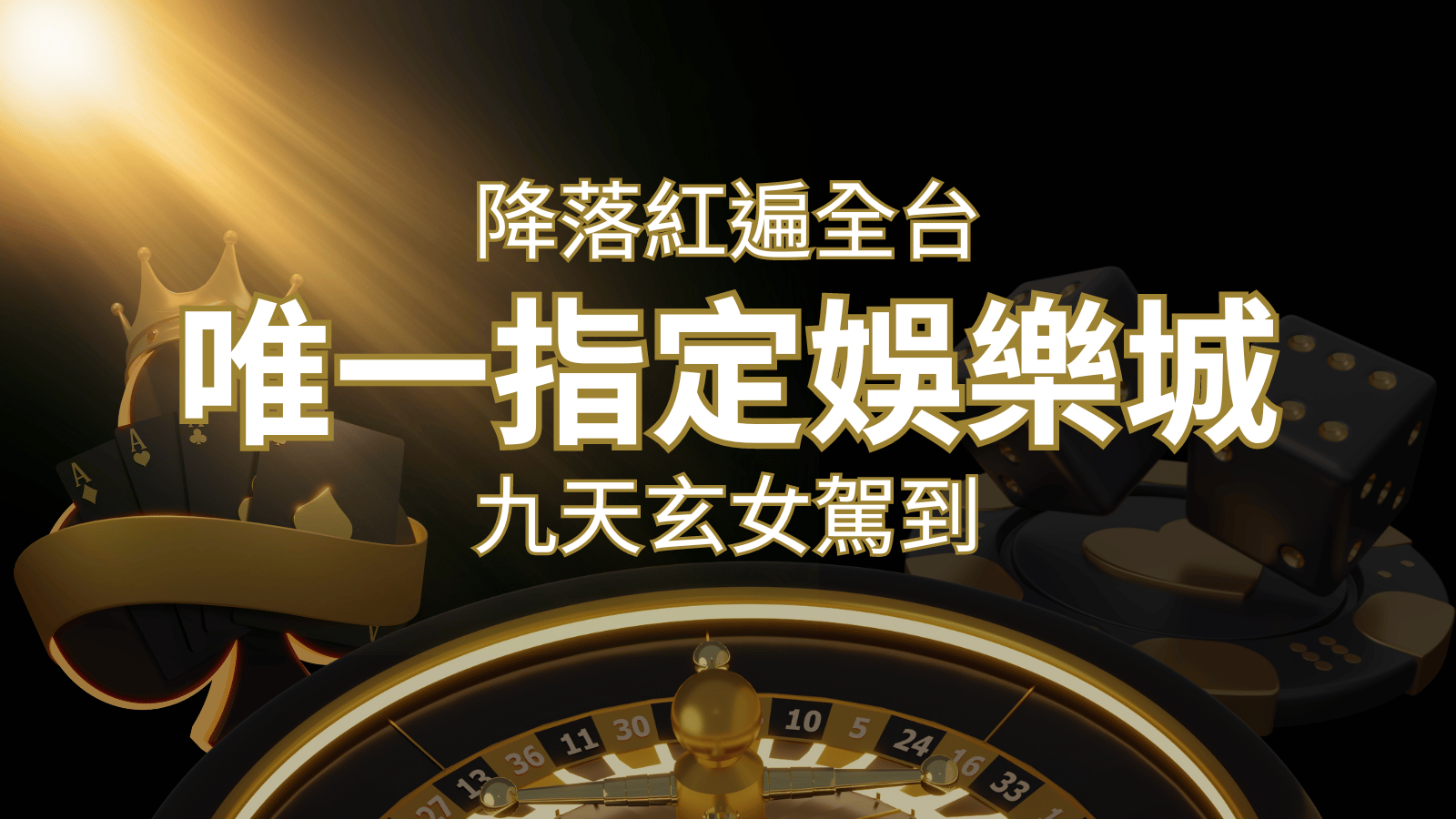 令阿翰震驚!!「降落」紅遍全網,連九天玄女本尊竟也比出相同姿勢 | 武財神娛樂城