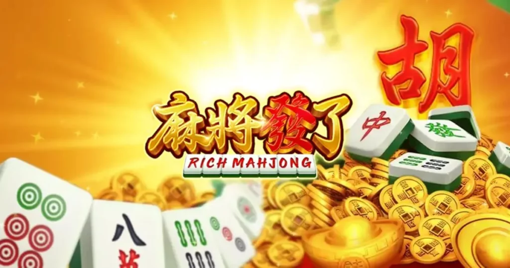 RSG《麻將發了》爆爽攻略:輕鬆打牌贏大獎,財運滾滾