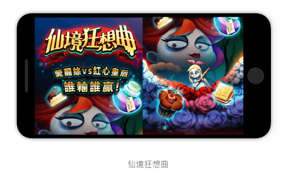 《仙境狂想曲》:穿梭於黑色奇幻中的愛麗絲冒險旅程