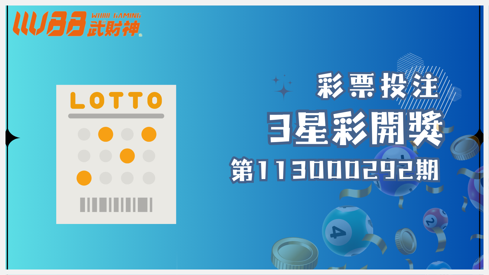 3星彩第113000292期開獎結果出爐!趕快查詢,看看是否中獎,幸運之神可能就在您身邊!