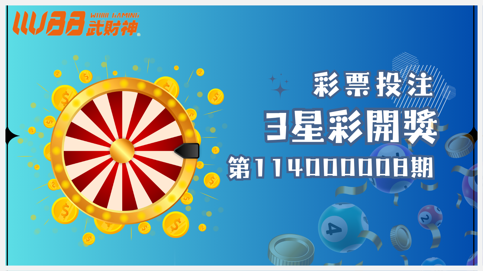 3星彩第114000008期開獎結果公佈!快來查詢,看看您是否成為幸運得主,財運可能已悄悄降臨